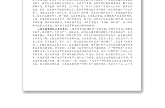 X縣紀(jì)委書記在委機(jī)關(guān)務(wù)虛會(huì)上的講話