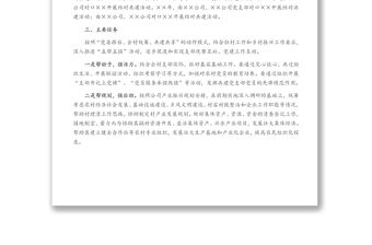 “鄉(xiāng)村振興”結(jié)對共建活動方案