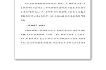 2021年度部門預算績效管理工作總結（局機關）