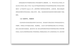 2021年度部門(mén)預(yù)算績(jī)效管理工作總結(jié)(局機(jī)關(guān)) 2021年度部門(mén)預(yù)算績(jī)效管理工作總結(jié)(局機(jī)關(guān))