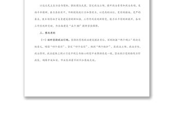 黨史學(xué)習(xí)教育專題民主生活會整改落實(shí)方案