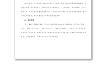 黨史學(xué)習(xí)教育專題民主生活會(huì)整改落實(shí)方案