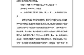 國企公司紀委2021年度工作總結及2022年重點工作安排
