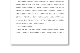 鄉(xiāng)鎮(zhèn)黨委書(shū)記黨課講稿：守紀(jì)律 講規(guī)矩 樹(shù)正氣 促發(fā)展