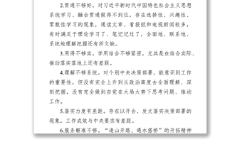 學(xué)習(xí)教育專題民主生活會(huì)自我查擺問(wèn)題清單13條