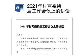 2022年村两委会议记录范文