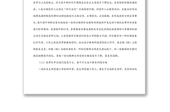 統(tǒng)戰(zhàn)部領(lǐng)導(dǎo)班子2021年度五個(gè)帶頭專題民主生活會(huì)對照檢查材料