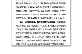 X區2021年度干部教育培訓工作總結