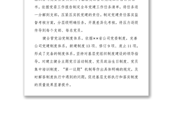 黨群工作部主任2021年述職報(bào)告