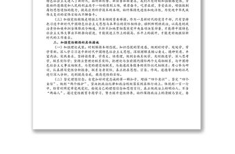 個人黨性鍛煉計劃