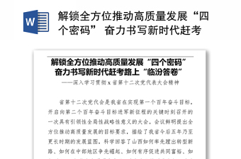 2022中国共产党西藏自治区第十次代表大会上的报告