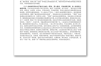 局黨組副書(shū)記個(gè)人黨性分析報(bào)告