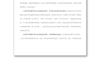 高標準高水平高質(zhì)量做好新時代“三服務”工作(市委副秘書長)