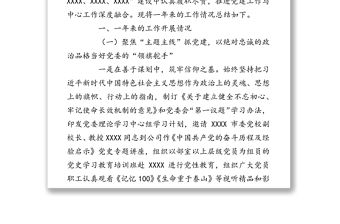 竭誠服務  忠誠履職 當好黨委班子的參謀助手 ——2021年黨群工作部工作總結