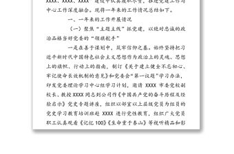 竭誠服務(wù)  忠誠履職 當(dāng)好黨委班子的參謀助手 ——2021年黨群工作部工作總結(jié)