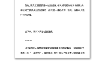 在黨工委2021年度述責(zé)述廉會(huì)議上的主持講話(huà) 在黨工委2021年度述責(zé)述廉會(huì)議上的主持講話(huà)