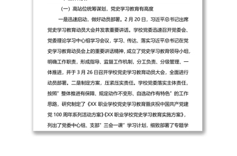學(xué)院黨史學(xué)習(xí)教育總結(jié)