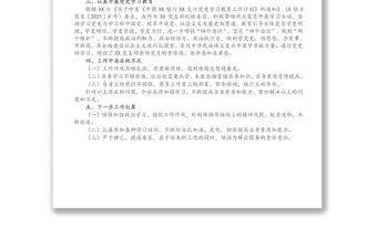 X銀行黨支部紀檢委員2021年上半年履職報告