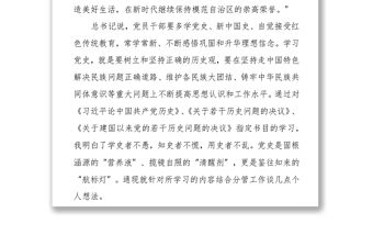 書記匯報教育發言稿：深化學習教育，鑄牢中華民族共同體意識