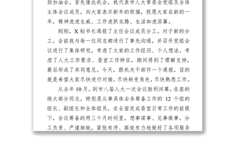 新任人大常委會(huì)主任在市人大常委會(huì)機(jī)關(guān)干部收心會(huì)上的講話