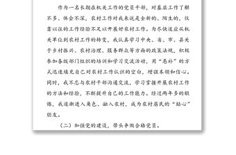 駐村干部2021年工作總結報告