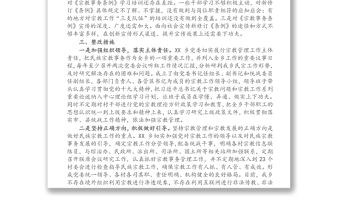 鄉(xiāng)宗教工作近期工作總結(jié)