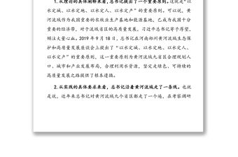 學習在深入推動黃河流域生態保護和高質量發展座談會重要講話精神心得體會