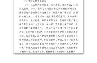 公司黨委2021年第二季度黨建工作總結(jié)