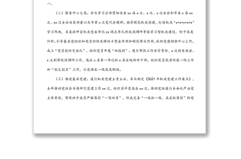 局機(jī)關(guān)黨委書記2022年度機(jī)關(guān)黨建述職報告含自評意見