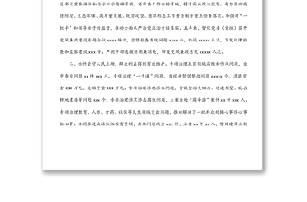 2021年紀律檢查委員會向黨代會工作報告