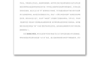 組織部副部長基層黨建工作情況匯報材料