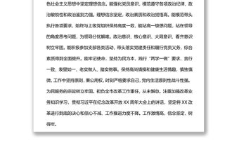 黨員干部現實表現材料（5篇）