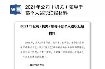 2022年领导干部个人有关事项报告表表格