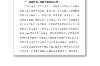 紀委監委辦公室主任2021年述學述職述廉報告