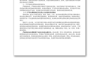 嚴(yán)守紀(jì)律規(guī)矩 強(qiáng)化責(zé)任擔(dān)當(dāng) 為公司高質(zhì)量發(fā)展提供堅(jiān)實(shí)保障