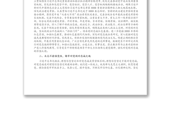 黨課講稿：砥礪淬煉對黨絕對忠誠的政治品質(zhì)