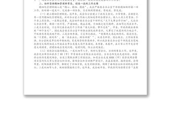 市XX局辦公室工作經驗交流材料：以新狀態迎接新常態打造辦公室工作精品