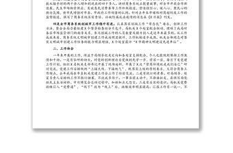 副局長試用期滿轉正述職報告