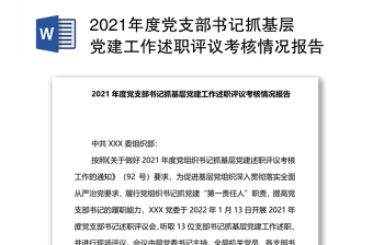 2023基层党建工作情况报告