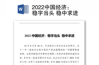 2022中国经济讲稿