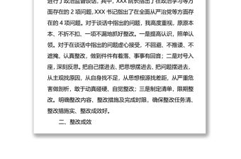 一把手政治監(jiān)督談話整改報告