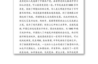 黨課講稿：重溫黨的光輝歷程 堅定繼續(xù)前行信心