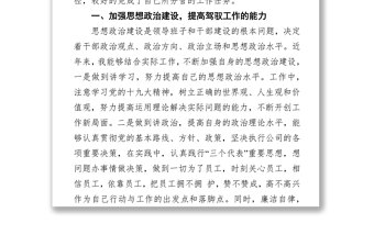 公司2021年黨員干部個(gè)人述職述廉報(bào)告
