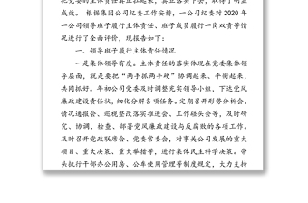 國(guó)企黨委領(lǐng)導(dǎo)班子及班子成員的畫像報(bào)告