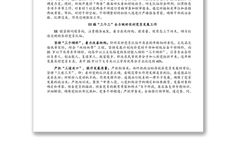 基層干部隊(duì)伍建設(shè)黨員發(fā)展工作經(jīng)驗(yàn)2篇