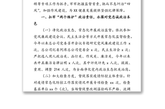 2021年XX國(guó)有企業(yè)紀(jì)委工作總結(jié)和2022年工作計(jì)劃