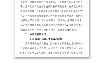 2021年度學(xué)校支部書(shū)記抓基層黨建工作述職報(bào)告
