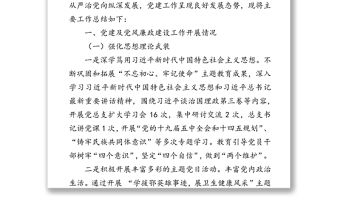 干部教育培訓中心黨建和黨風廉政建設工作總結