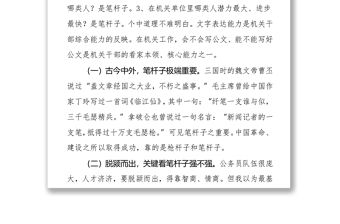 在2021年新錄用公務員暨選調生初任培訓班上的公文寫作講課