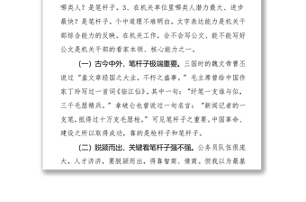在2021年新錄用公務(wù)員暨選調(diào)生初任培訓(xùn)班上的公文寫作講課